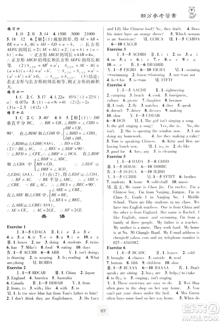 星晨圖書2019暑假作業(yè)七年級答案