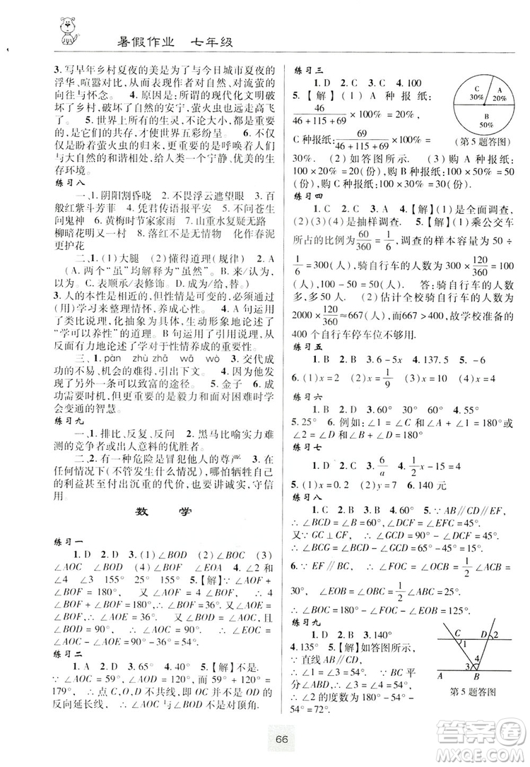 星晨圖書2019暑假作業(yè)七年級答案