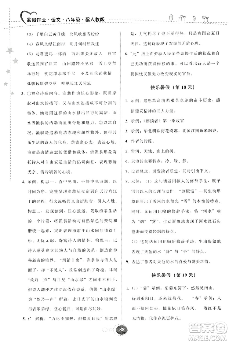 貴州人民出版社2019暑假作業(yè)八年級語文人教版答案