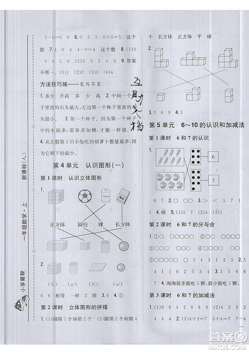 吉林人民出版社2019小學(xué)題幫數(shù)學(xué)一年級(jí)上冊(cè)新課標(biāo)人教版參考答案