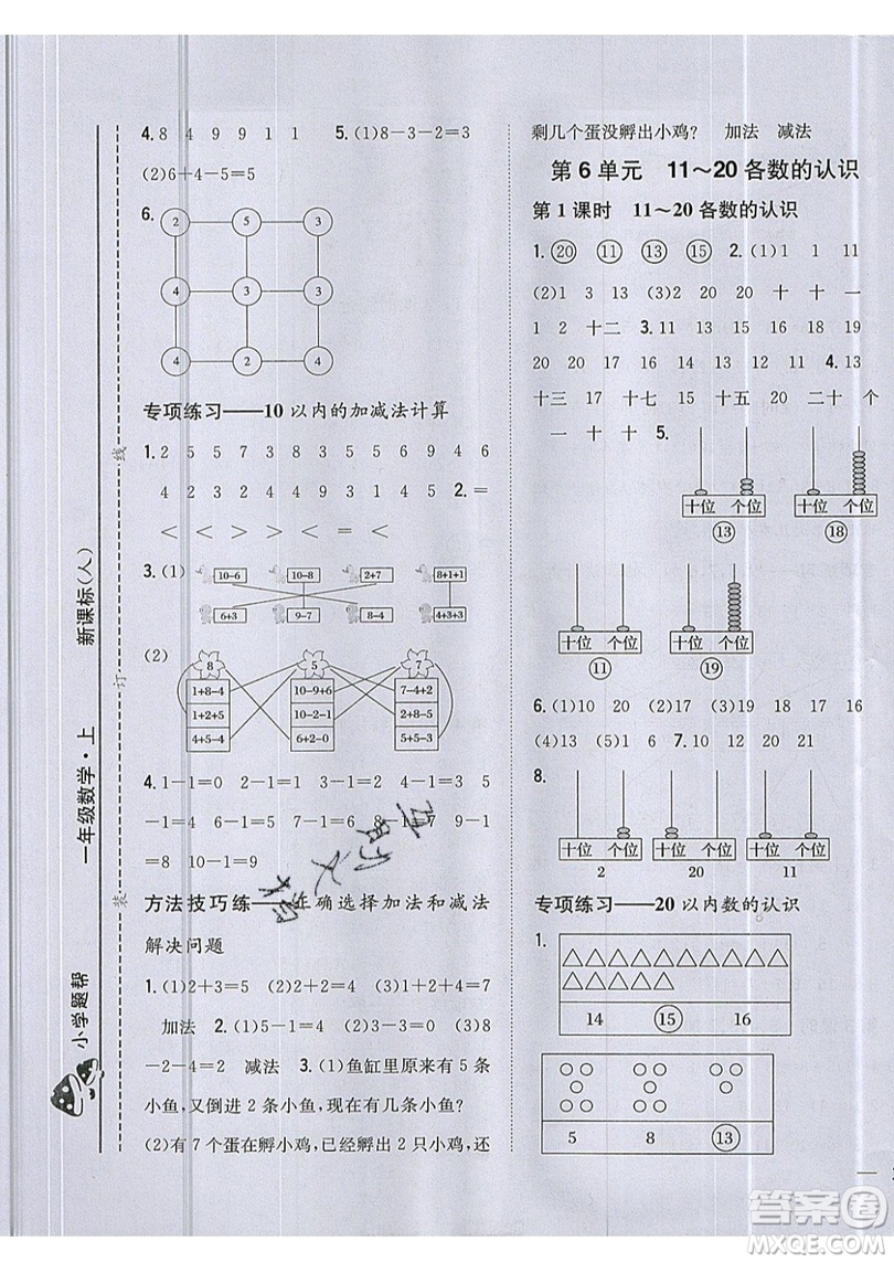 吉林人民出版社2019小學(xué)題幫數(shù)學(xué)一年級(jí)上冊(cè)新課標(biāo)人教版參考答案