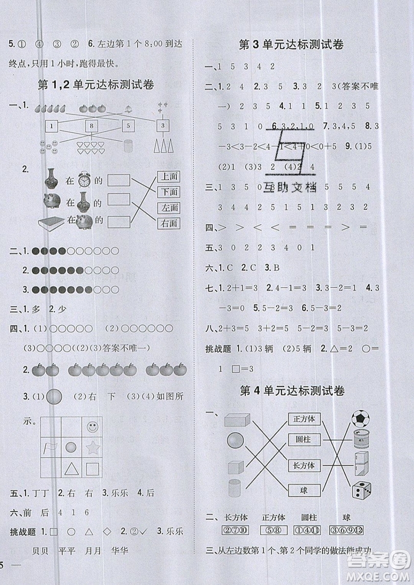 吉林人民出版社2019小學(xué)題幫數(shù)學(xué)一年級(jí)上冊(cè)新課標(biāo)人教版參考答案