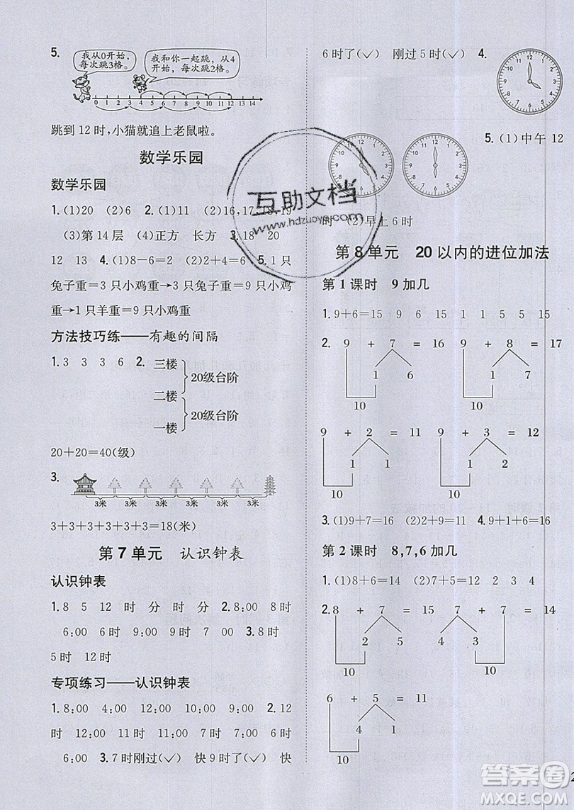 吉林人民出版社2019小學(xué)題幫數(shù)學(xué)一年級(jí)上冊(cè)新課標(biāo)人教版參考答案