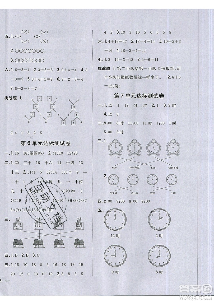 吉林人民出版社2019小學(xué)題幫數(shù)學(xué)一年級(jí)上冊(cè)新課標(biāo)人教版參考答案