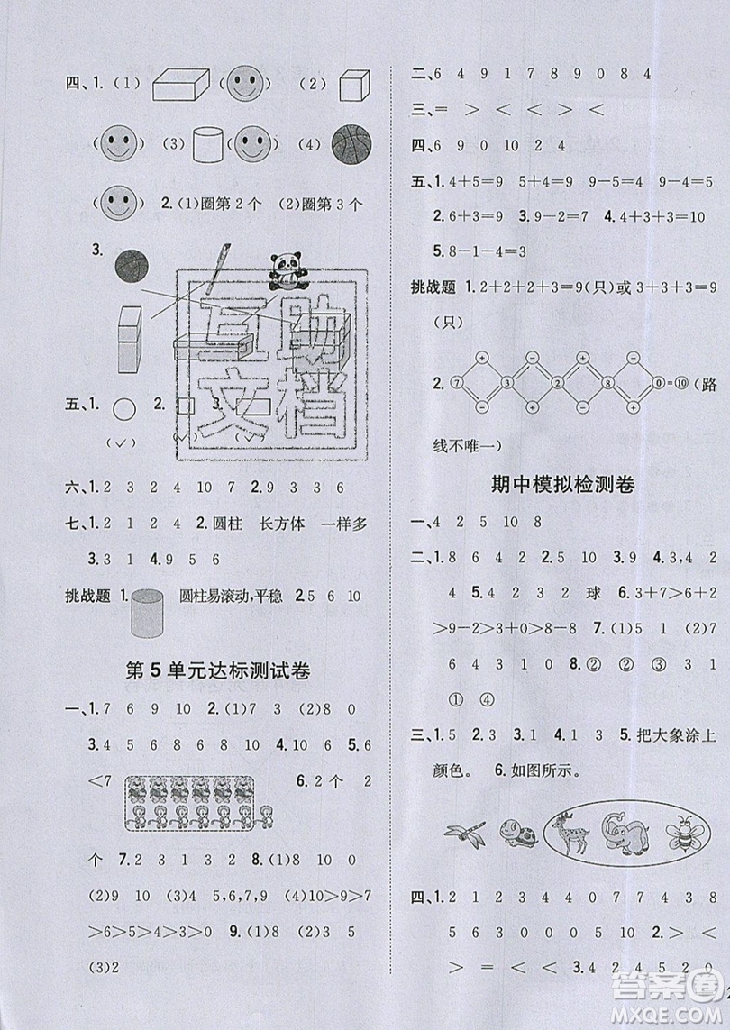 吉林人民出版社2019小學(xué)題幫數(shù)學(xué)一年級(jí)上冊(cè)新課標(biāo)人教版參考答案