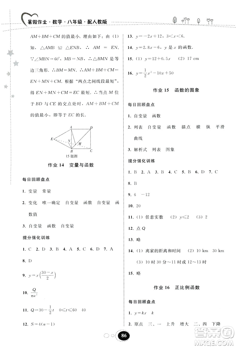 貴州人民出版社2019暑假作業(yè)八年級(jí)數(shù)學(xué)人教版答案