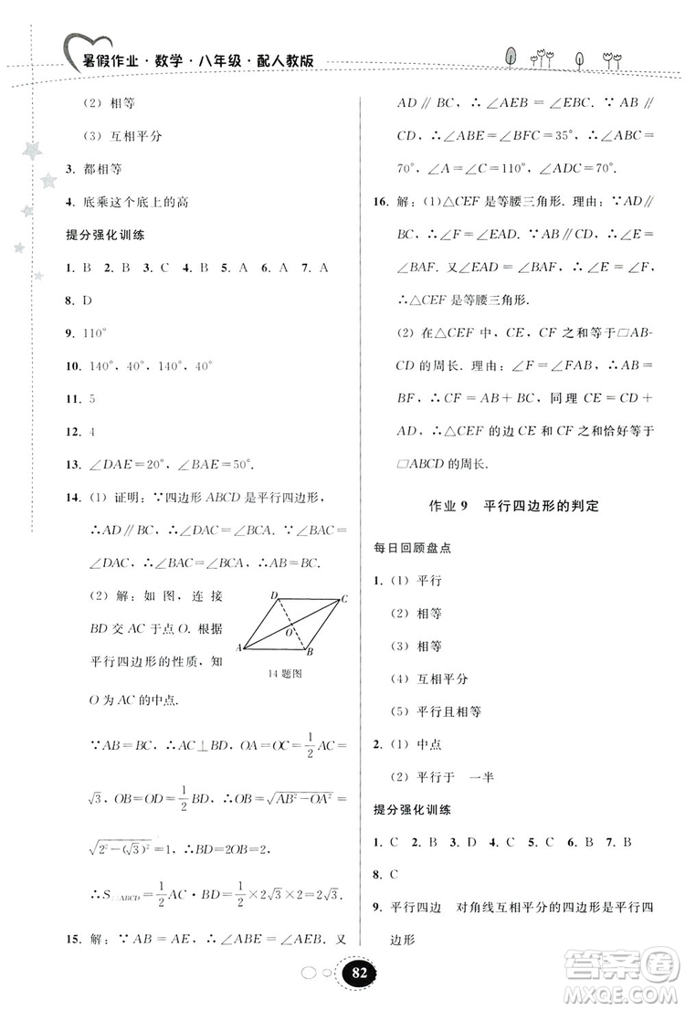 貴州人民出版社2019暑假作業(yè)八年級(jí)數(shù)學(xué)人教版答案