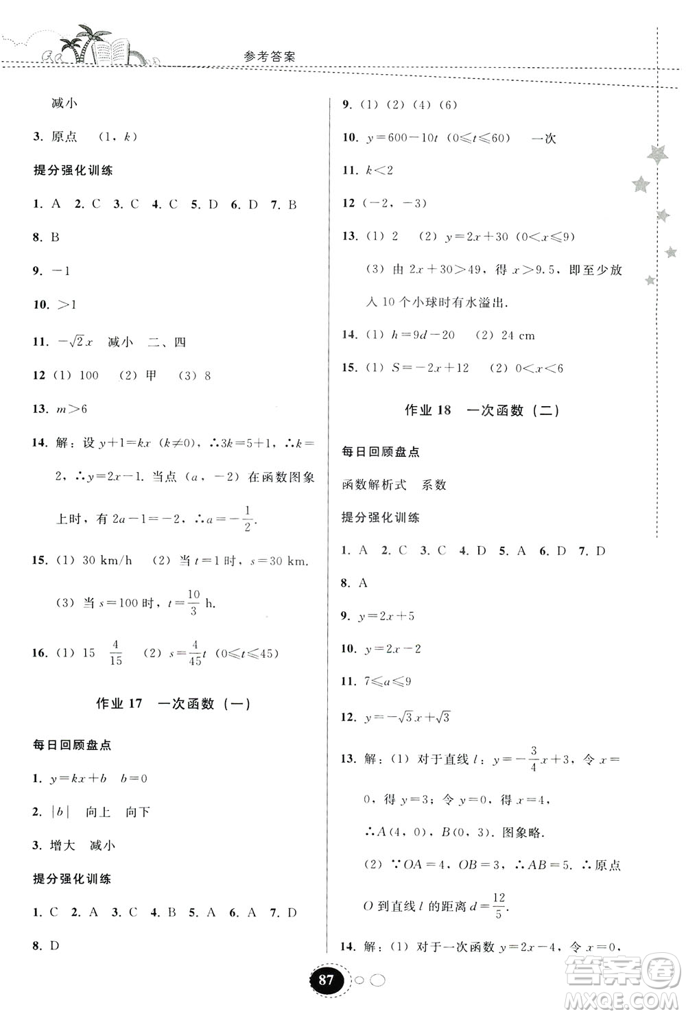 貴州人民出版社2019暑假作業(yè)八年級(jí)數(shù)學(xué)人教版答案