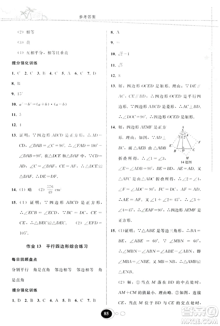 貴州人民出版社2019暑假作業(yè)八年級(jí)數(shù)學(xué)人教版答案