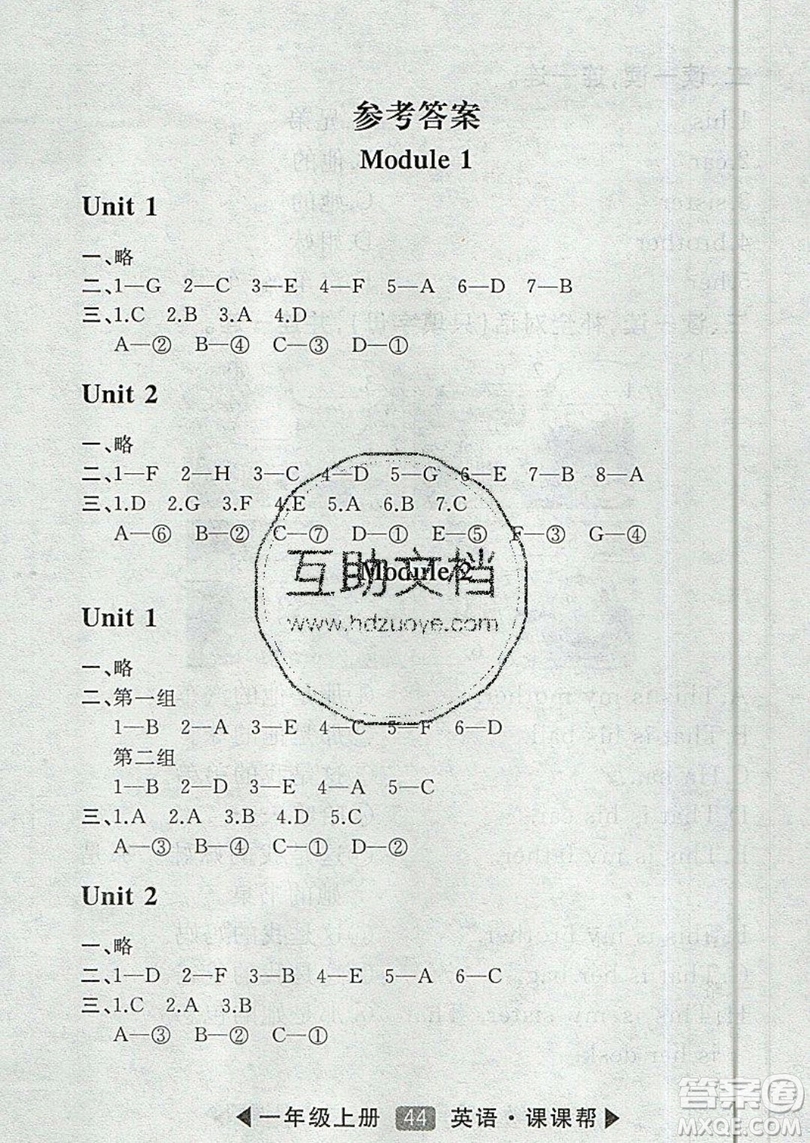 沈陽出版社2019學(xué)習(xí)之星課課幫大連市小學(xué)生同步作業(yè)英語一年級上冊參考答案 