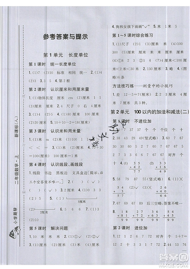 吉林人民出版社2019小學(xué)題幫數(shù)學(xué)二年級(jí)上冊(cè)新課標(biāo)人教版參考答案