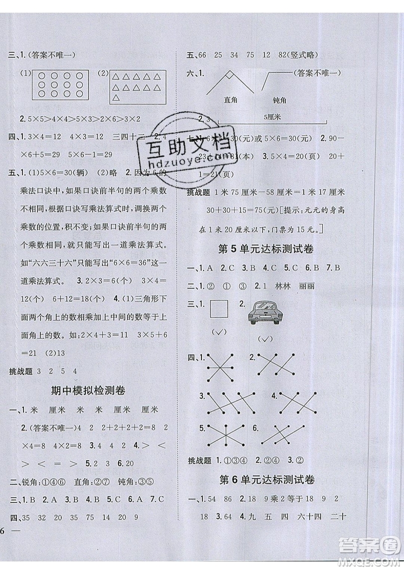 吉林人民出版社2019小學(xué)題幫數(shù)學(xué)二年級(jí)上冊(cè)新課標(biāo)人教版參考答案