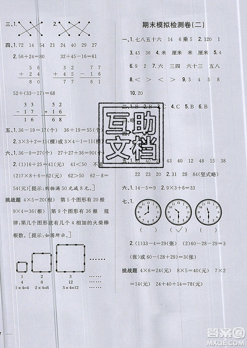 吉林人民出版社2019小學(xué)題幫數(shù)學(xué)二年級(jí)上冊(cè)新課標(biāo)人教版參考答案