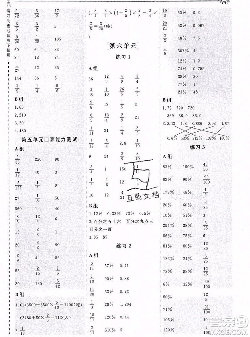 2019年秋星級(jí)口算天天練六年級(jí)上冊(cè)數(shù)學(xué)蘇教版答案