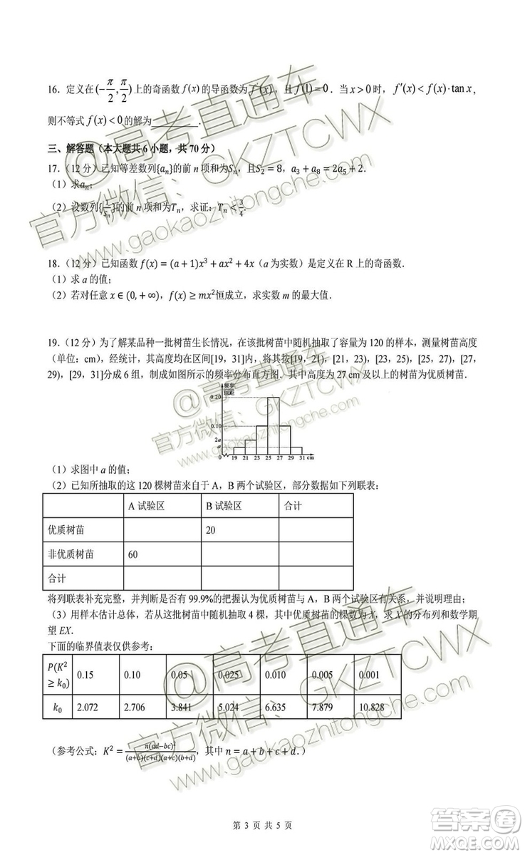 2020屆高三龍森教育聯(lián)盟第一次檢測性考試文理數(shù)試題及答案