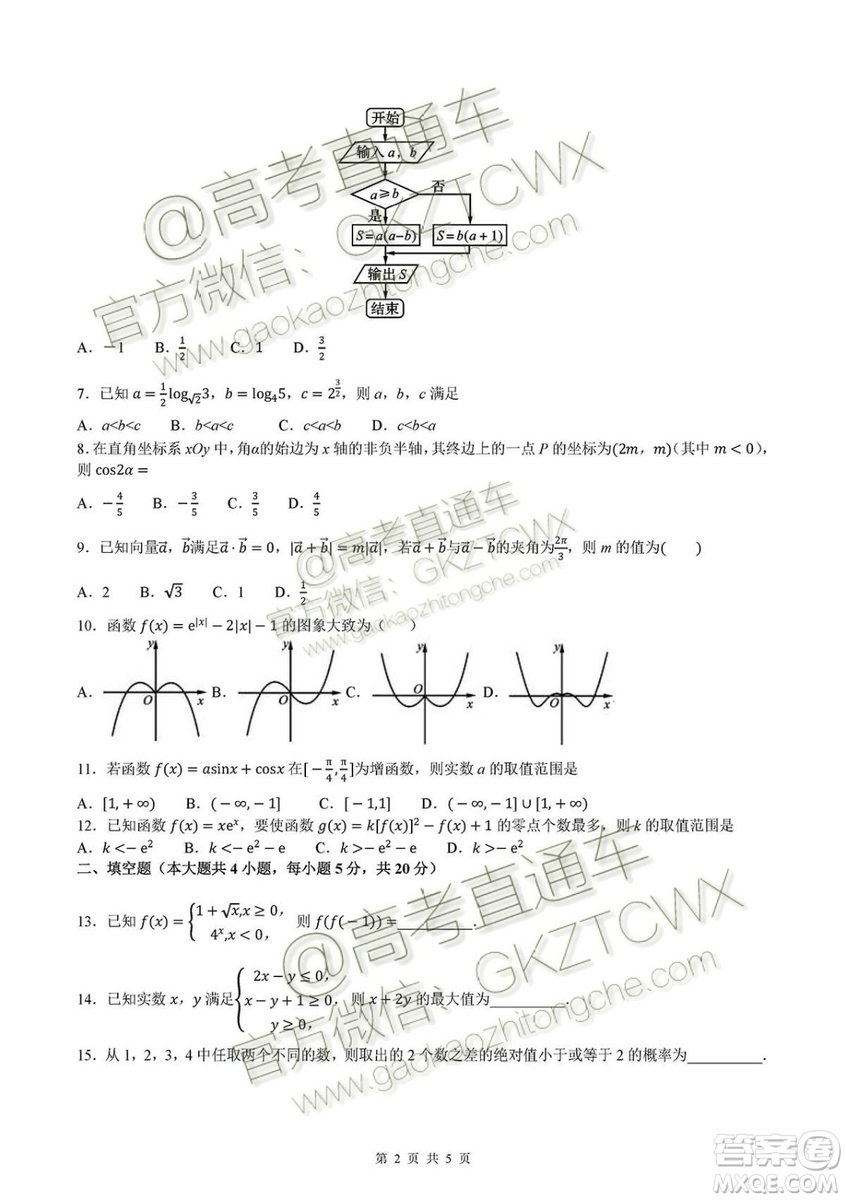 2020屆高三龍森教育聯(lián)盟第一次檢測性考試文理數(shù)試題及答案