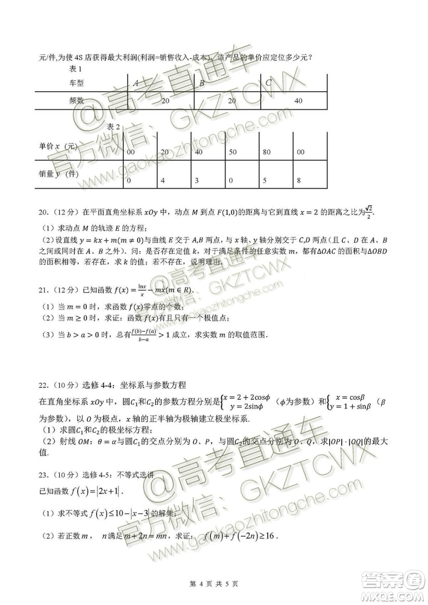 2020屆高三龍森教育聯(lián)盟第一次檢測性考試文理數(shù)試題及答案