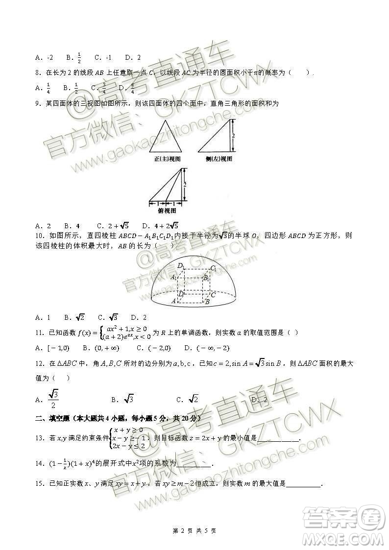 2020屆高三龍森教育聯(lián)盟第一次檢測性考試文理數(shù)試題及答案