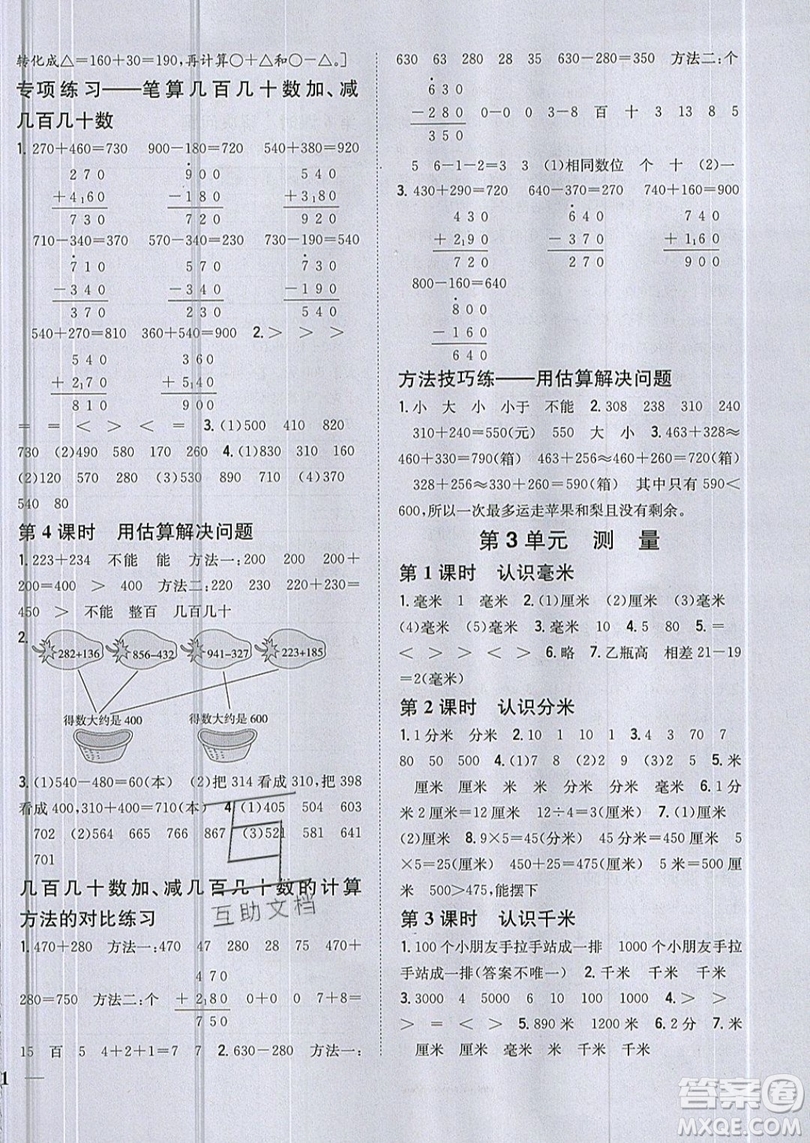 吉林人民出版社2019小學題幫數(shù)學三年級上冊新課標人教版參考答案