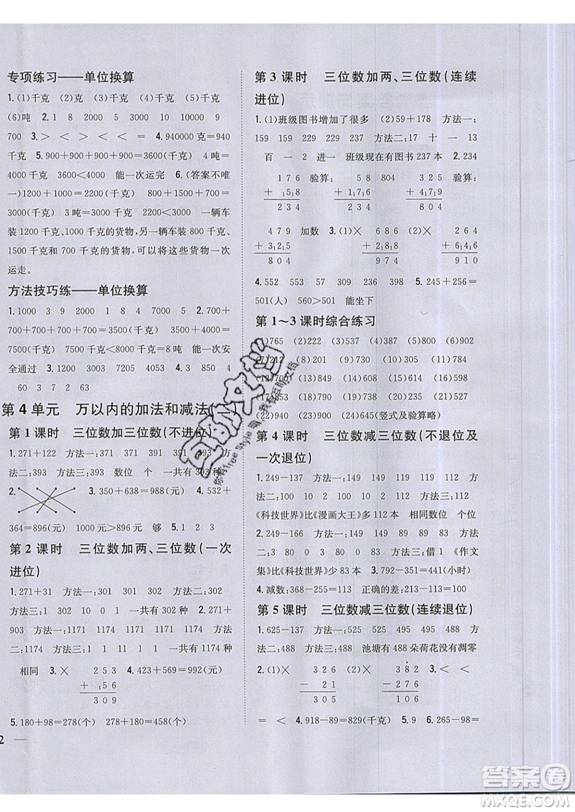 吉林人民出版社2019小學題幫數(shù)學三年級上冊新課標人教版參考答案