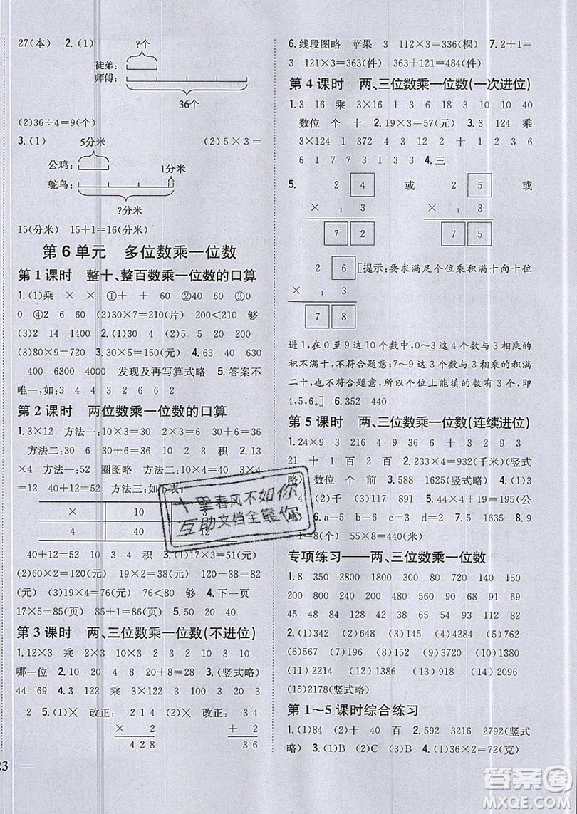 吉林人民出版社2019小學題幫數(shù)學三年級上冊新課標人教版參考答案