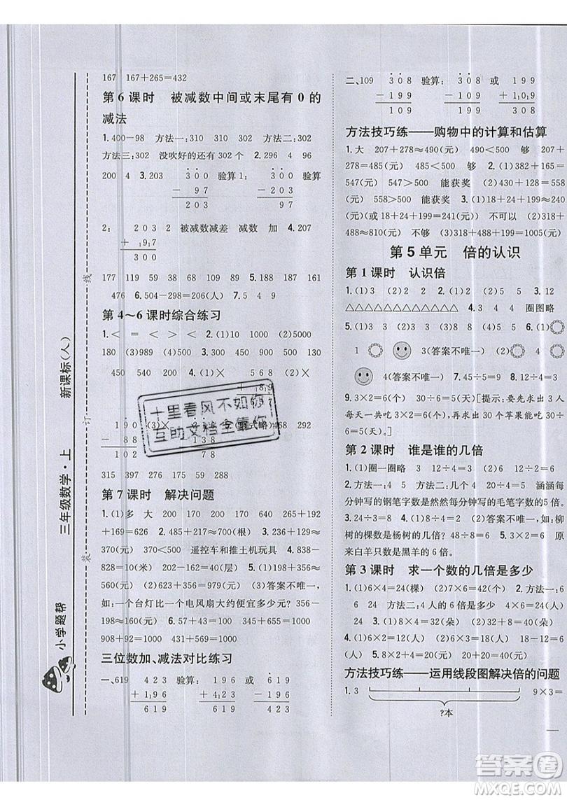 吉林人民出版社2019小學題幫數(shù)學三年級上冊新課標人教版參考答案