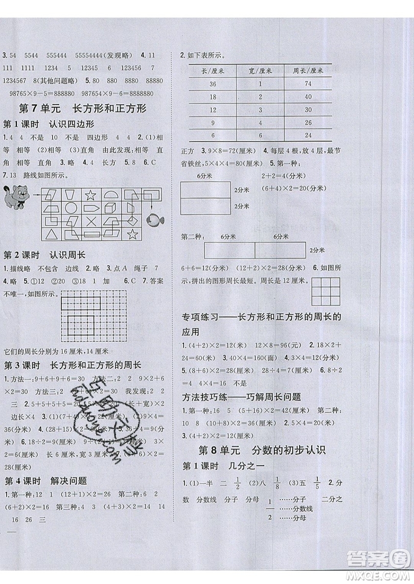 吉林人民出版社2019小學題幫數(shù)學三年級上冊新課標人教版參考答案