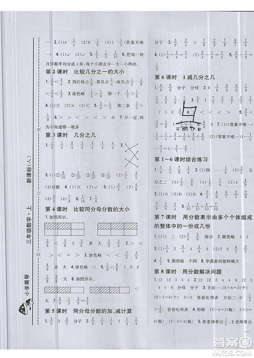 吉林人民出版社2019小學題幫數(shù)學三年級上冊新課標人教版參考答案