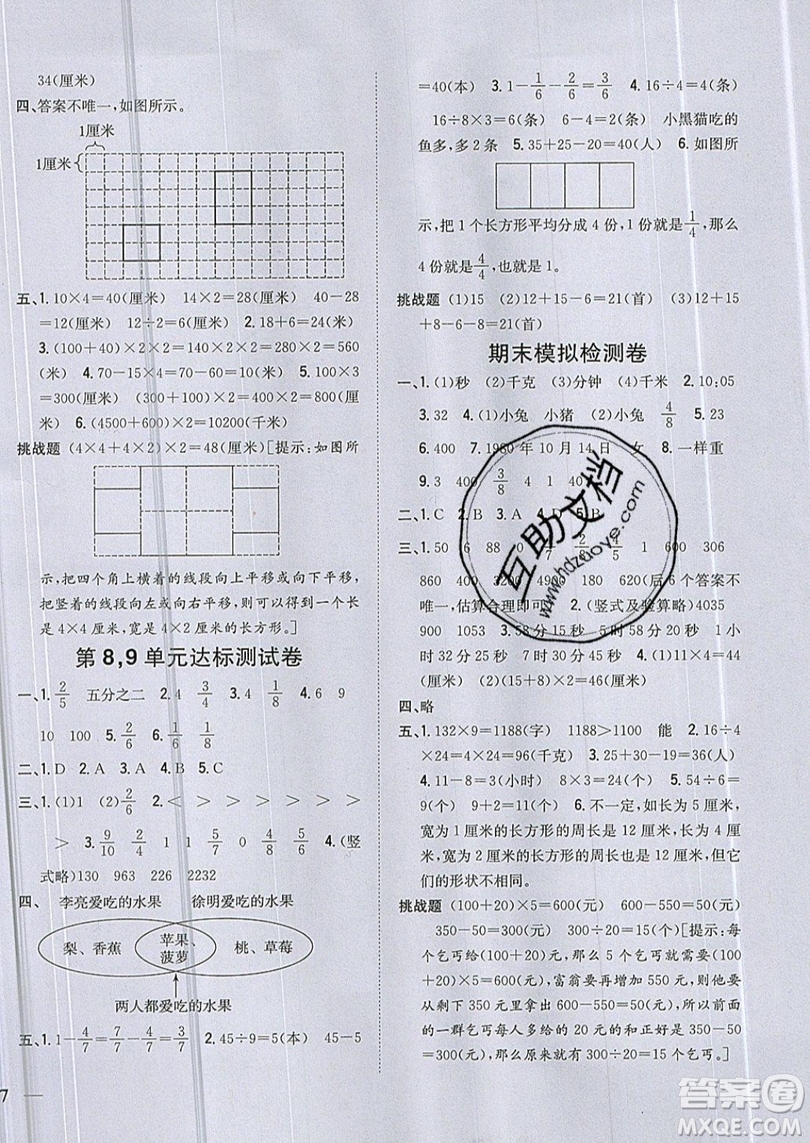 吉林人民出版社2019小學題幫數(shù)學三年級上冊新課標人教版參考答案