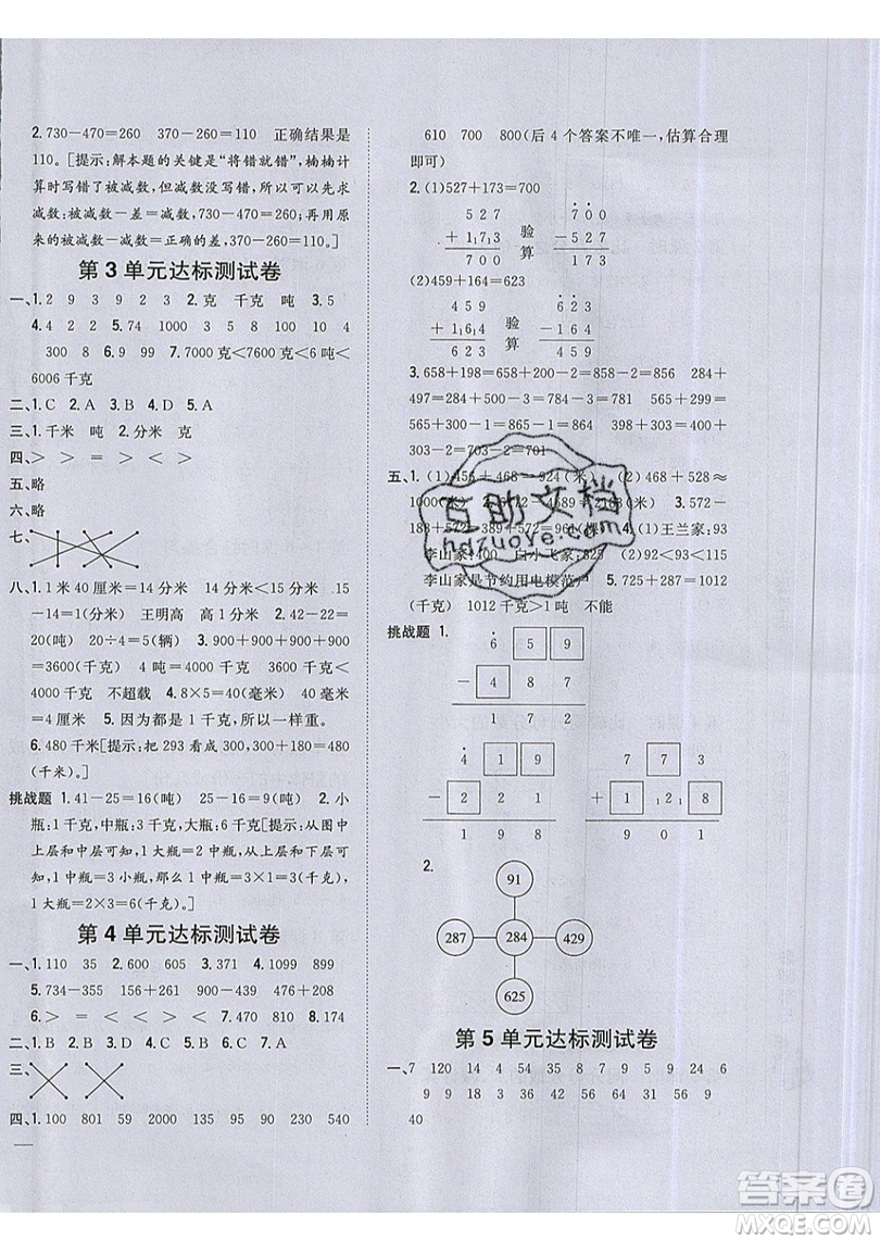 吉林人民出版社2019小學題幫數(shù)學三年級上冊新課標人教版參考答案