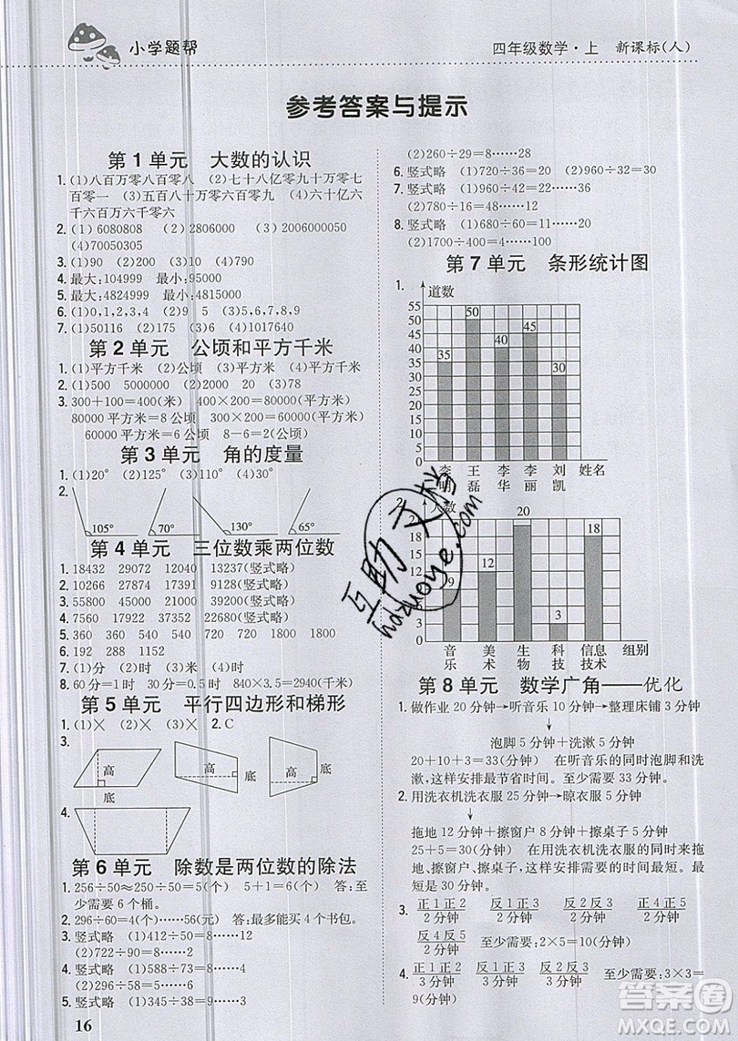 吉林人民出版社2019小學(xué)題幫數(shù)學(xué)四年級(jí)上冊(cè)新課標(biāo)人教版參考答案