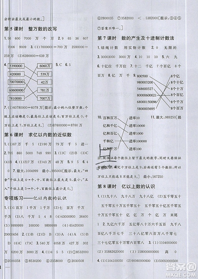 吉林人民出版社2019小學(xué)題幫數(shù)學(xué)四年級(jí)上冊(cè)新課標(biāo)人教版參考答案