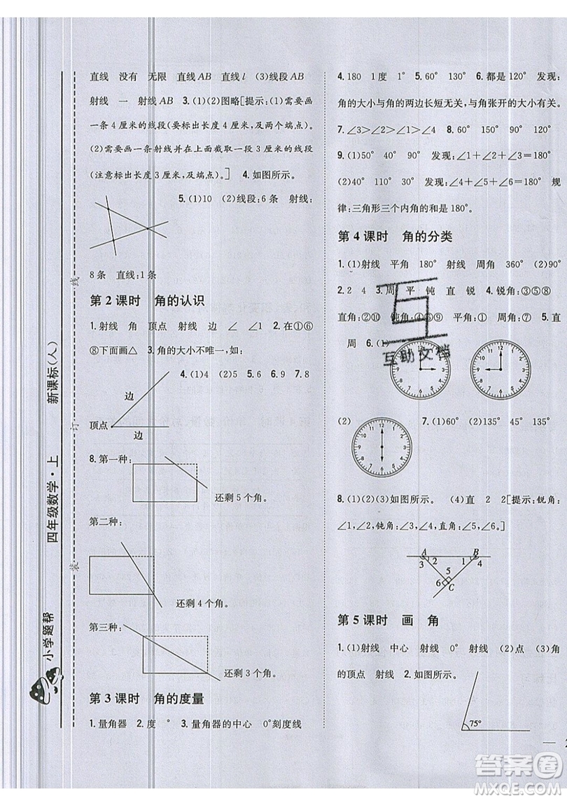 吉林人民出版社2019小學(xué)題幫數(shù)學(xué)四年級(jí)上冊(cè)新課標(biāo)人教版參考答案