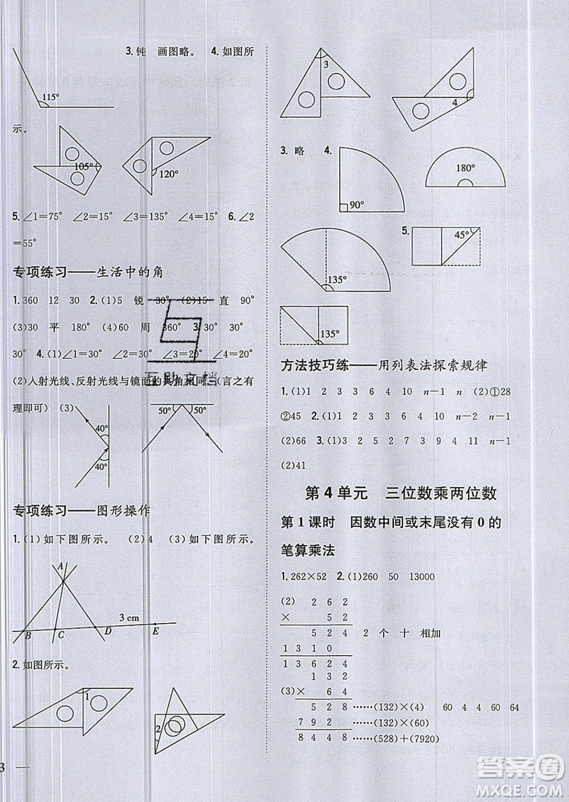 吉林人民出版社2019小學(xué)題幫數(shù)學(xué)四年級(jí)上冊(cè)新課標(biāo)人教版參考答案