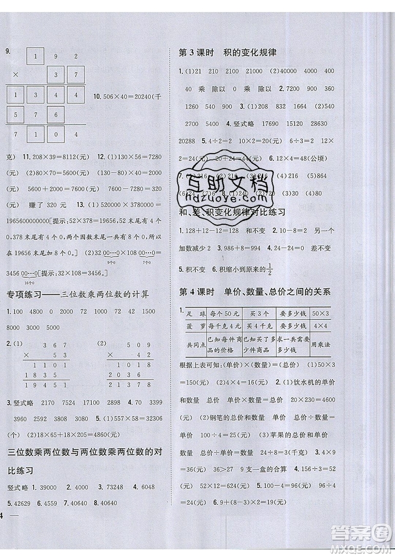 吉林人民出版社2019小學(xué)題幫數(shù)學(xué)四年級(jí)上冊(cè)新課標(biāo)人教版參考答案