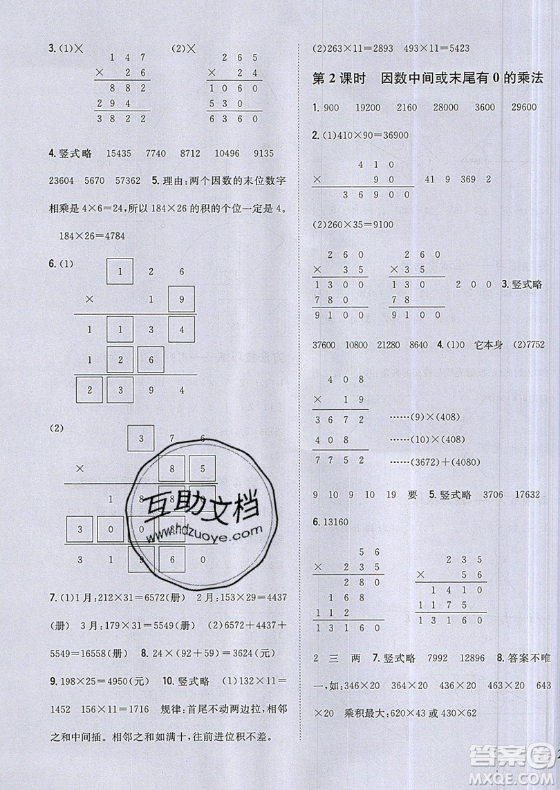 吉林人民出版社2019小學(xué)題幫數(shù)學(xué)四年級(jí)上冊(cè)新課標(biāo)人教版參考答案