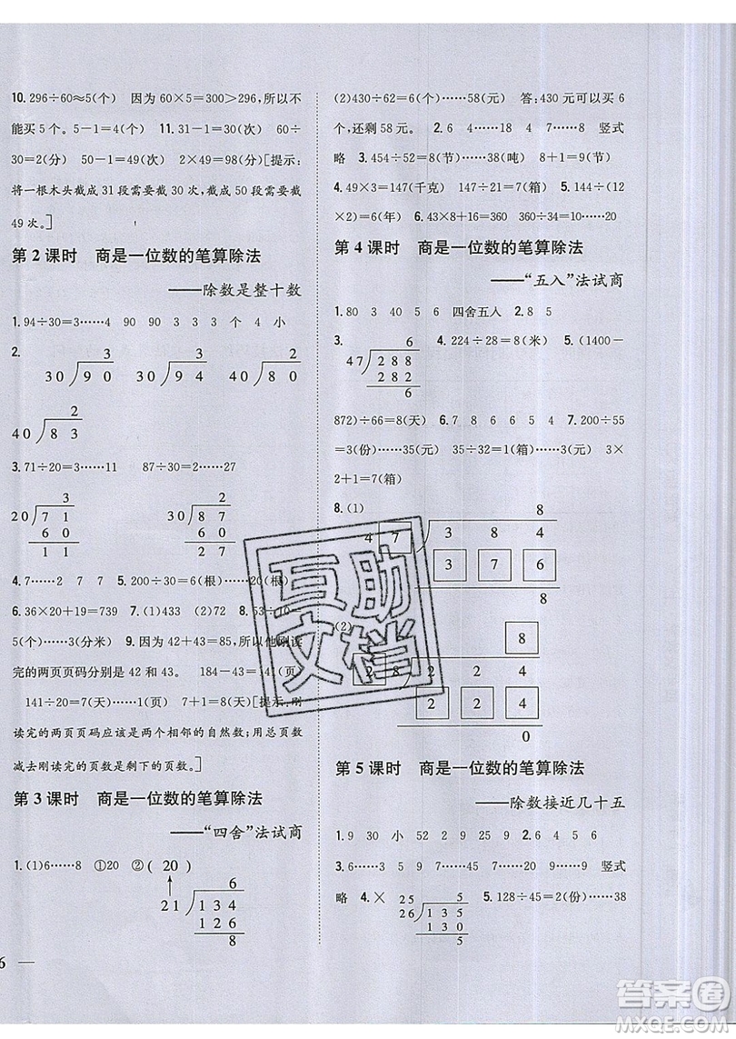 吉林人民出版社2019小學(xué)題幫數(shù)學(xué)四年級(jí)上冊(cè)新課標(biāo)人教版參考答案