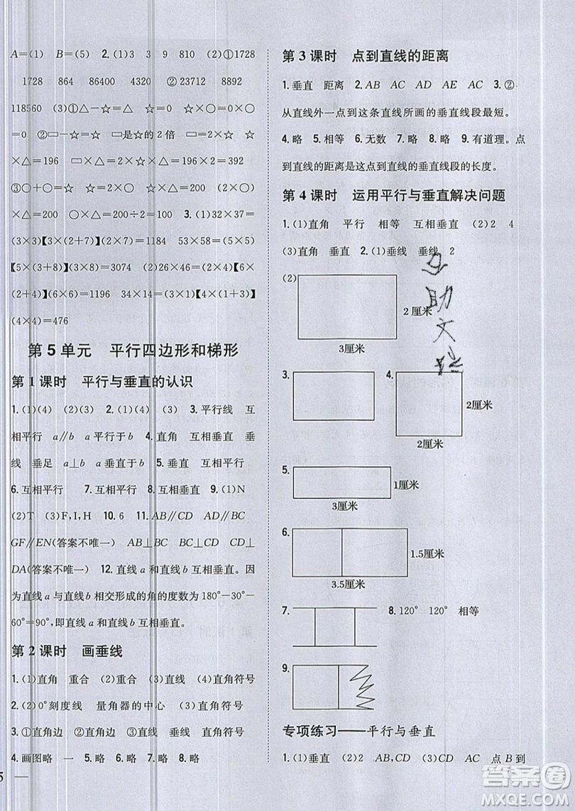 吉林人民出版社2019小學(xué)題幫數(shù)學(xué)四年級(jí)上冊(cè)新課標(biāo)人教版參考答案