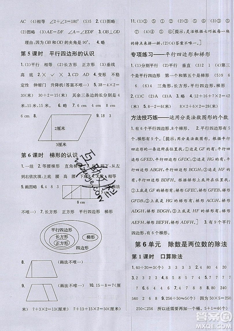 吉林人民出版社2019小學(xué)題幫數(shù)學(xué)四年級(jí)上冊(cè)新課標(biāo)人教版參考答案