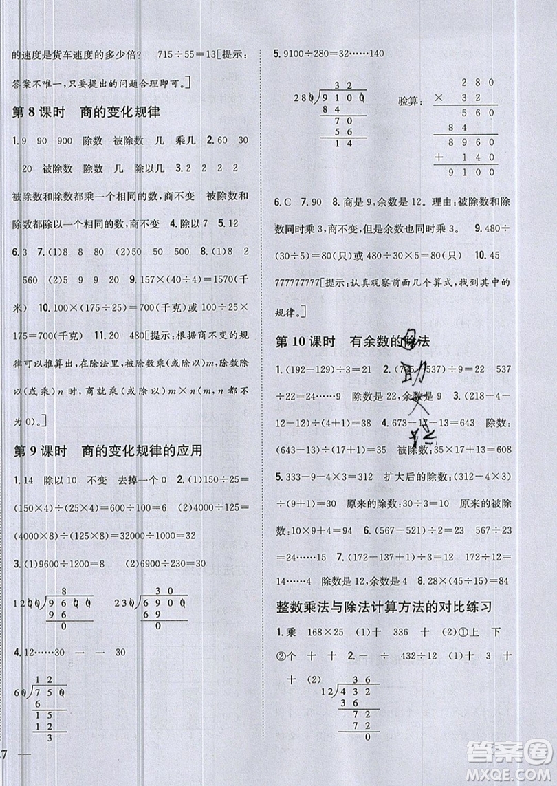 吉林人民出版社2019小學(xué)題幫數(shù)學(xué)四年級(jí)上冊(cè)新課標(biāo)人教版參考答案