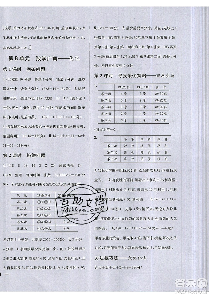 吉林人民出版社2019小學(xué)題幫數(shù)學(xué)四年級(jí)上冊(cè)新課標(biāo)人教版參考答案