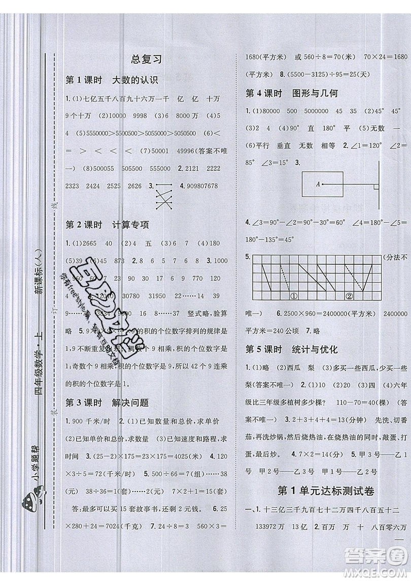 吉林人民出版社2019小學(xué)題幫數(shù)學(xué)四年級(jí)上冊(cè)新課標(biāo)人教版參考答案