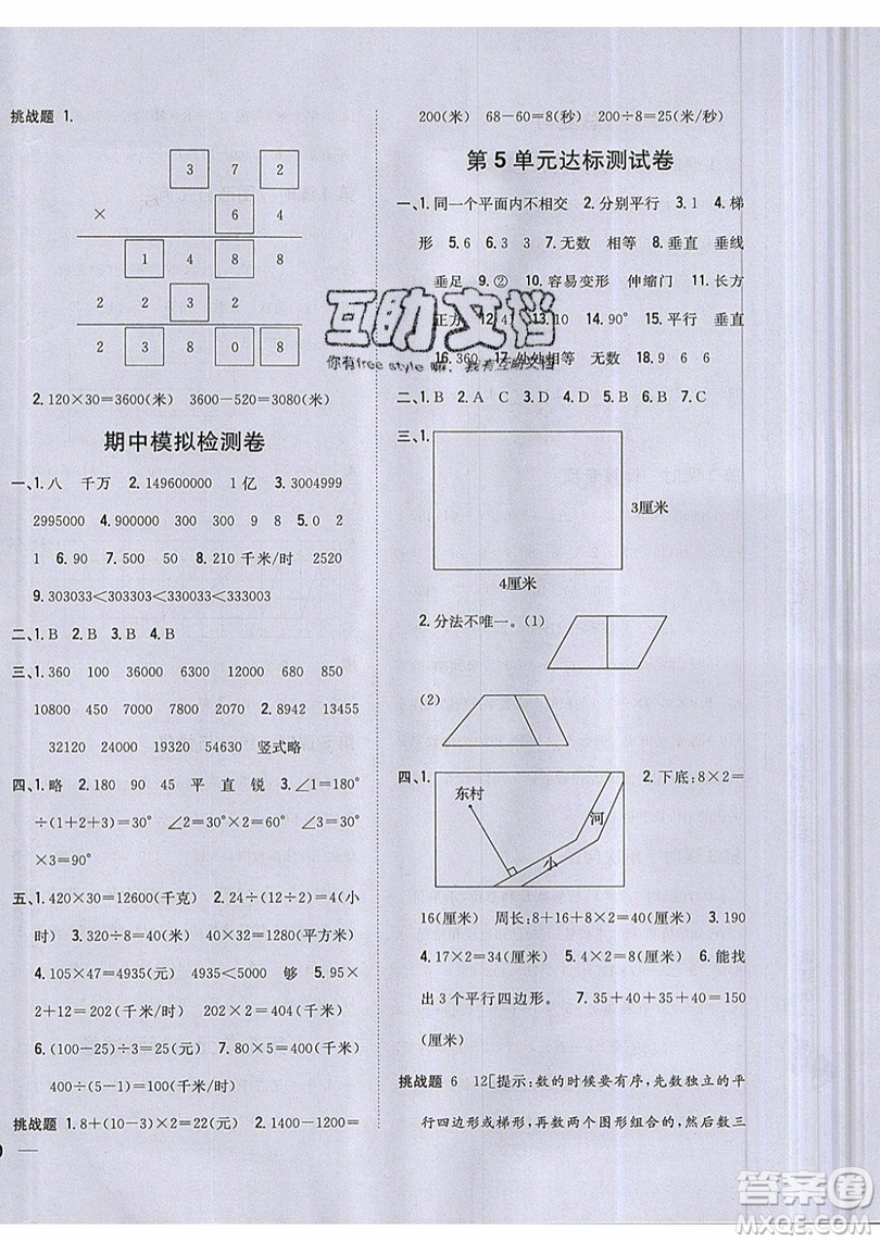 吉林人民出版社2019小學(xué)題幫數(shù)學(xué)四年級(jí)上冊(cè)新課標(biāo)人教版參考答案