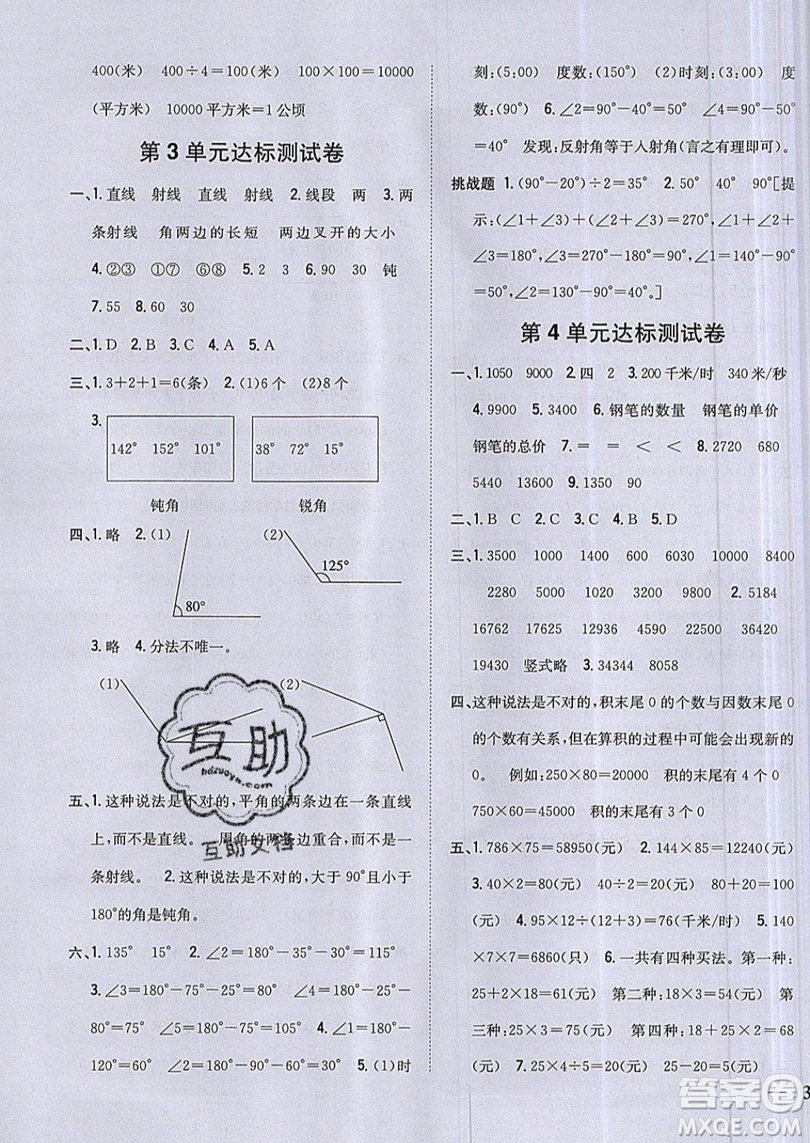 吉林人民出版社2019小學(xué)題幫數(shù)學(xué)四年級(jí)上冊(cè)新課標(biāo)人教版參考答案