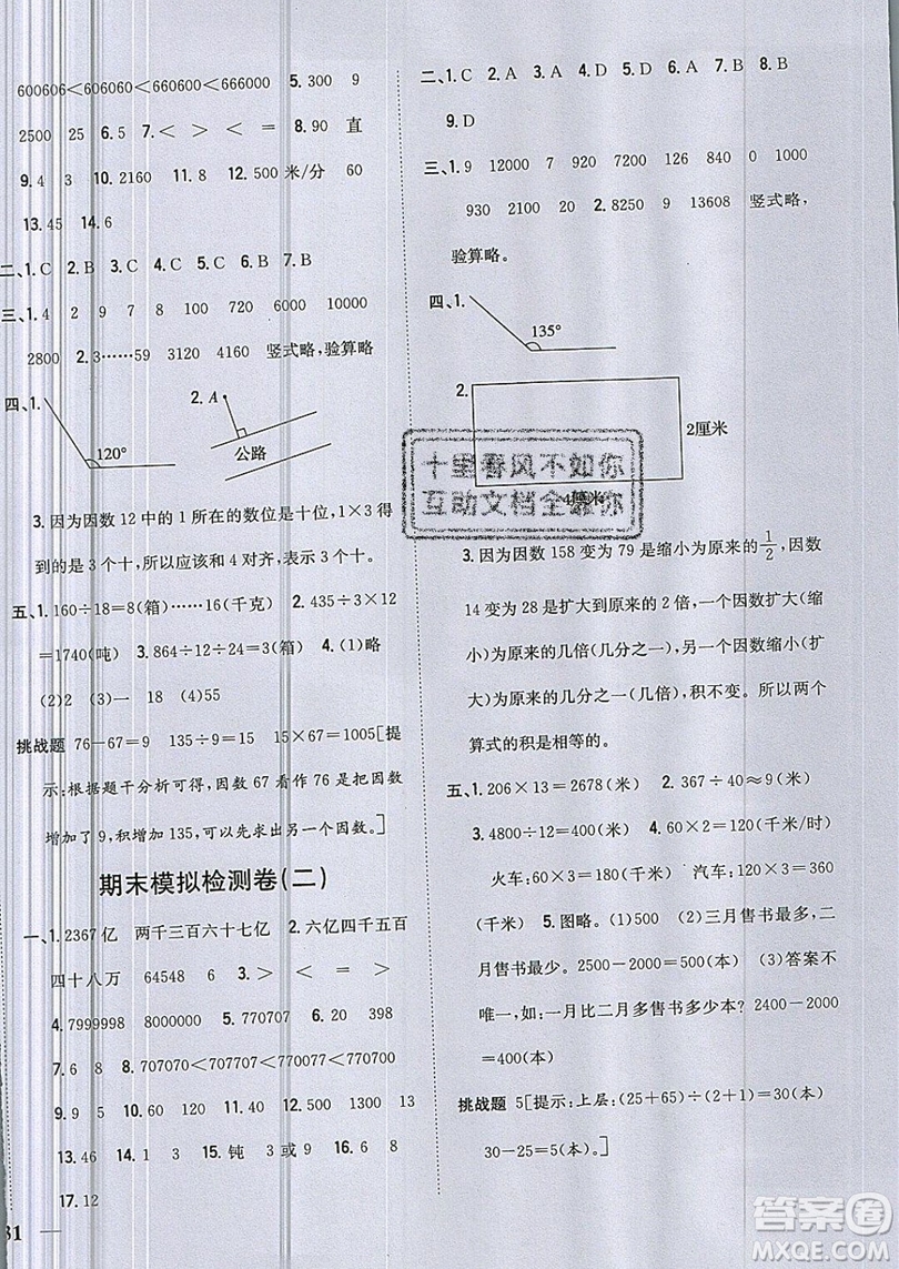 吉林人民出版社2019小學(xué)題幫數(shù)學(xué)四年級(jí)上冊(cè)新課標(biāo)人教版參考答案