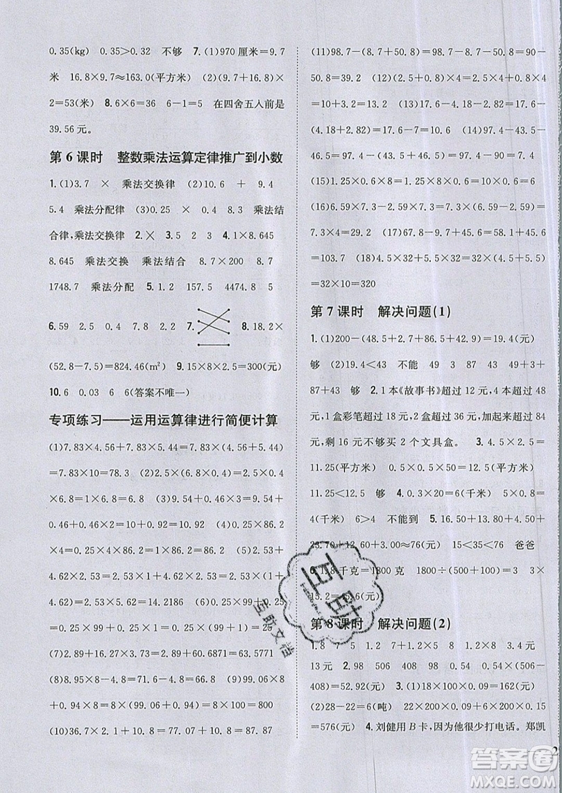 吉林人民出版社2019小學(xué)題幫數(shù)學(xué)五年級(jí)上冊(cè)新課標(biāo)人教版參考答案