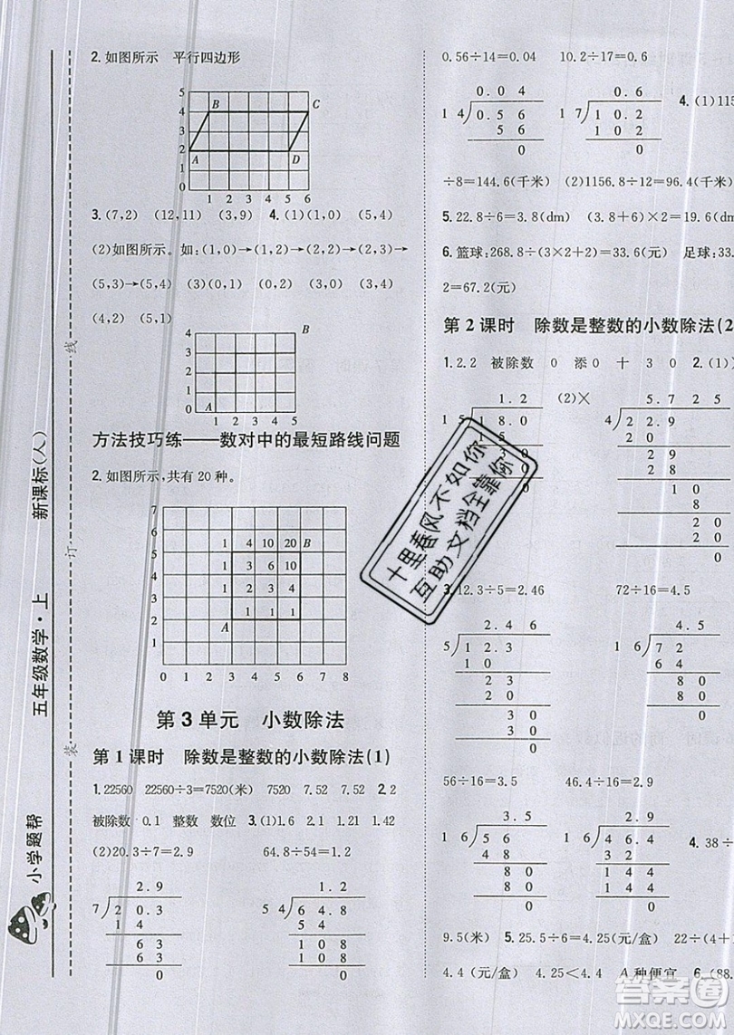 吉林人民出版社2019小學(xué)題幫數(shù)學(xué)五年級(jí)上冊(cè)新課標(biāo)人教版參考答案