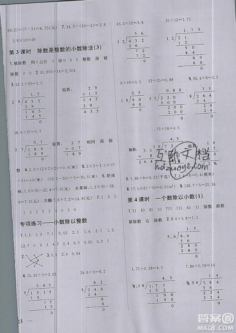 吉林人民出版社2019小學(xué)題幫數(shù)學(xué)五年級(jí)上冊(cè)新課標(biāo)人教版參考答案