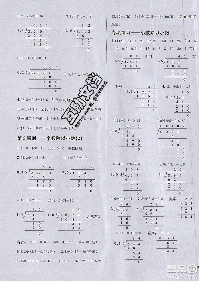 吉林人民出版社2019小學(xué)題幫數(shù)學(xué)五年級(jí)上冊(cè)新課標(biāo)人教版參考答案