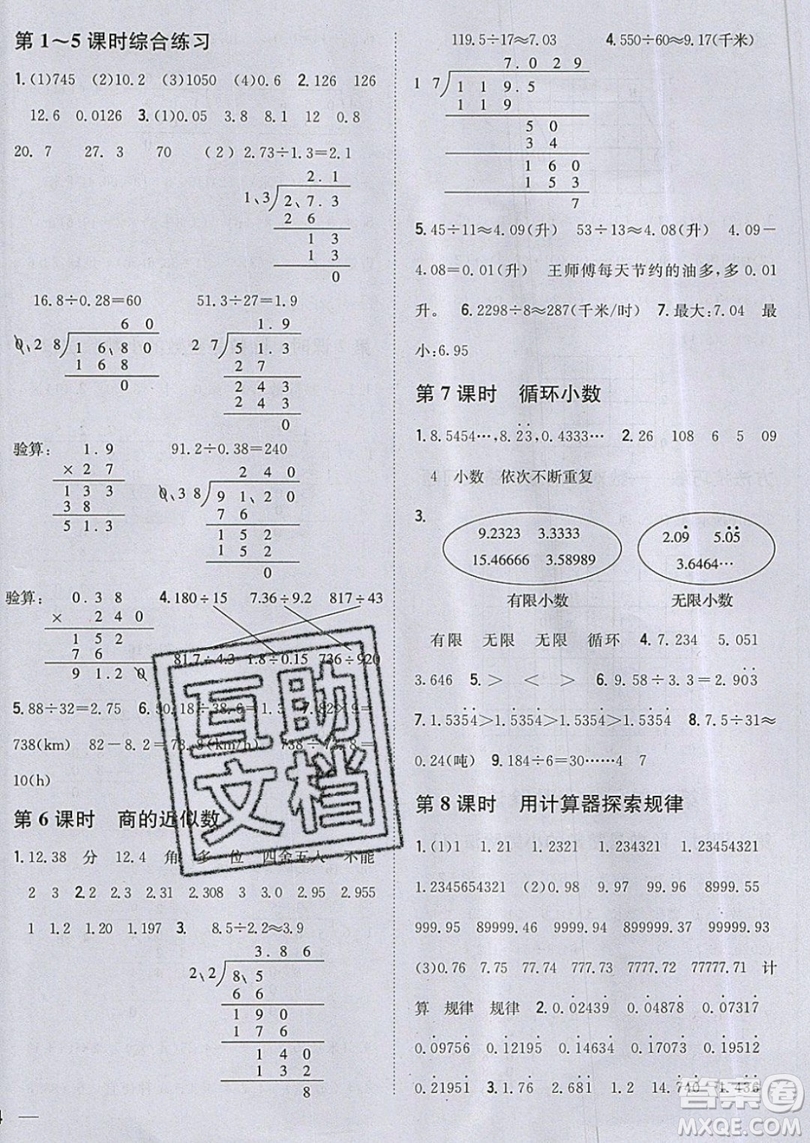 吉林人民出版社2019小學(xué)題幫數(shù)學(xué)五年級(jí)上冊(cè)新課標(biāo)人教版參考答案